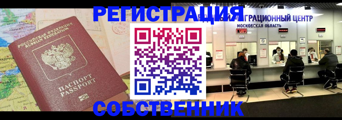 временная регистрация законно в Усинске