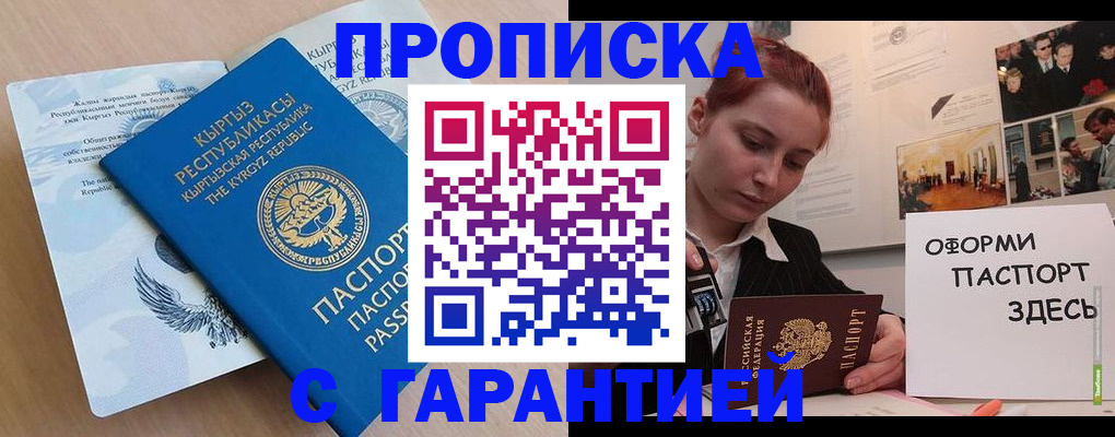 прописка для работы в Усинске