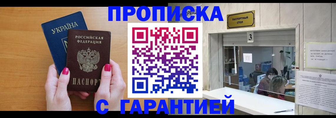 прописка для школы в Усинске
