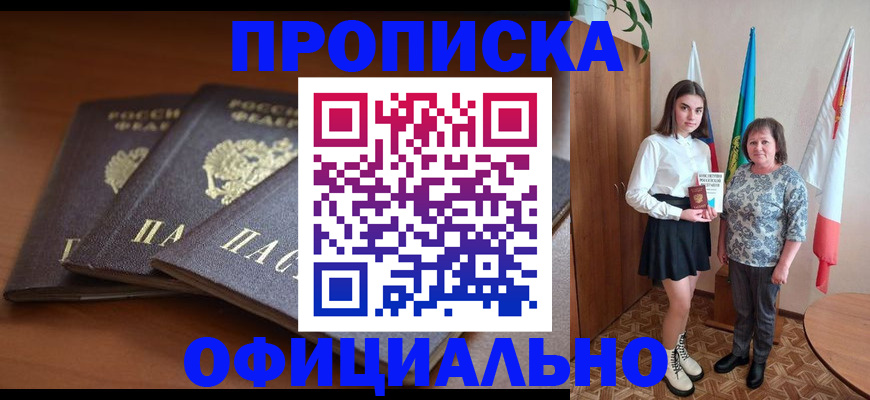 прописка законно в Усинске