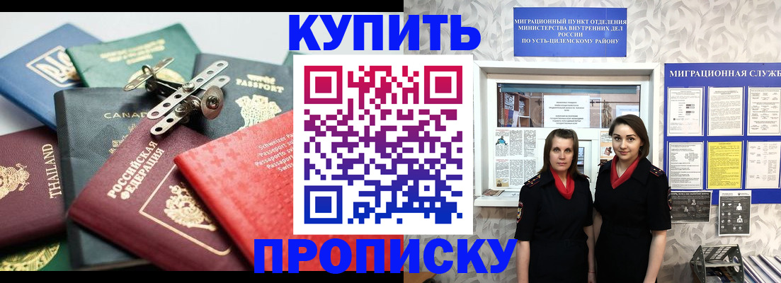 прописка ребенка в Усинске