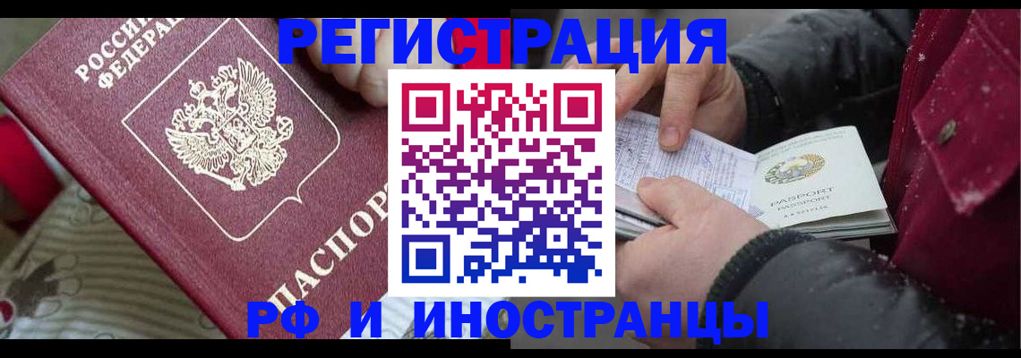 прописка для работы в Усинске